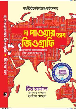 দা পাওয়ার অব জিওগ্রাফি 