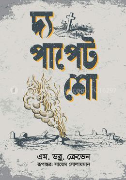 দ্য পাপেট শো image