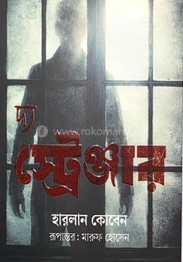 দ্য স্ট্রেঞ্জার