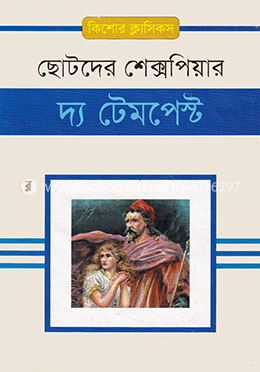 দ্য টেমপেস্ট