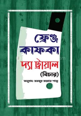 দ্যা ট্রায়াল