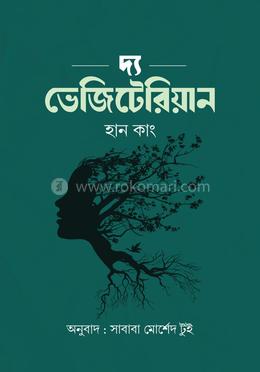 দ্য ভেজিটেরিয়ান image