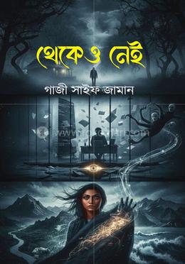 থেকেও নেই image