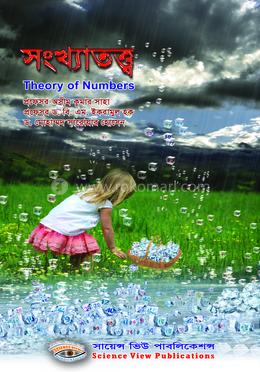 সংখ্যাতত্ত্ব image