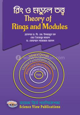 রিং ও মড্যুল তত্ত্ব image