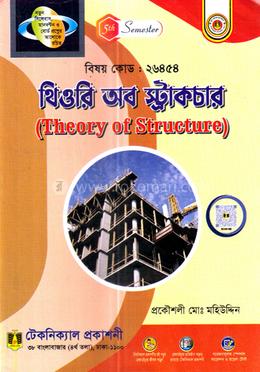 থিওরি অব স্ট্রাকচার ৫ম সেমিস্টার - কোড ২৬৪৫৪ image