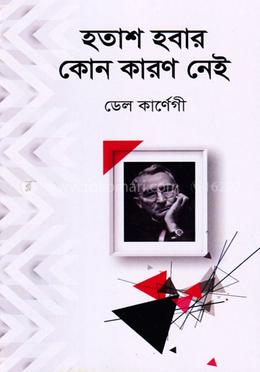 হতাশ হবার কোন কারণ নেই image