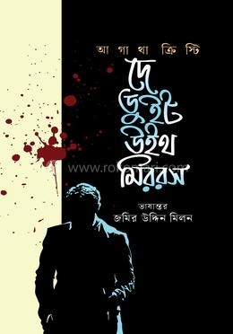 দে ডু ইট উইথ মিররস image