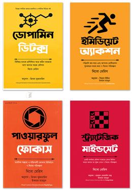 থিবো মেরিসের ৪টি বইয়ের প্রোডাক্টিভিটি প্যাকেজ
