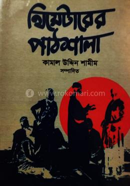 থিয়েটারের পাঠশালা