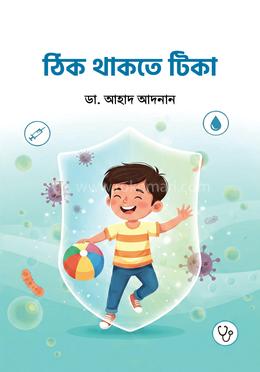 ঠিক থাকতে টিকা image