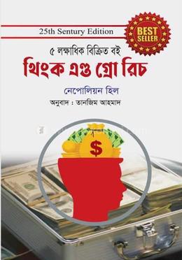 থিংক এন্ড গ্রো রিচ image