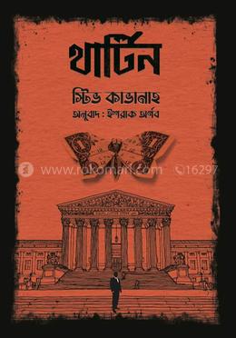 থার্টিন
