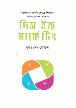 দিস ইজ মার্কেটিং