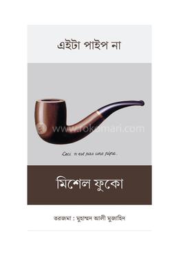এইটা পাইপ না