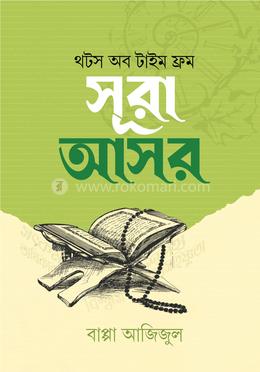 থটস অব টাইম ফ্রম সূরা আসর image