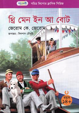 থ্রি মেন ইন আ বােট 