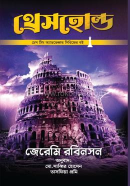 থ্রেশহোল্ড 