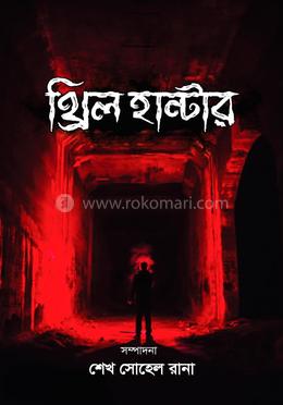 থ্রিল হান্টার image