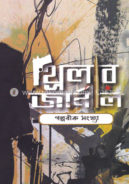 থ্রিলার জার্নাল image