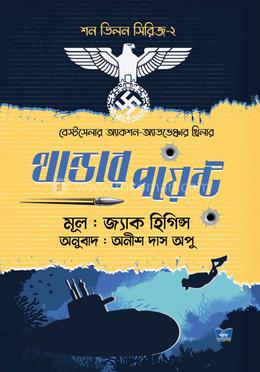 থান্ডার পয়েন্ট image