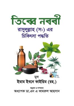 তিব্বে নববী image