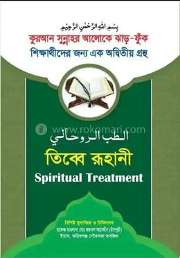 তিব্বে রূহানী