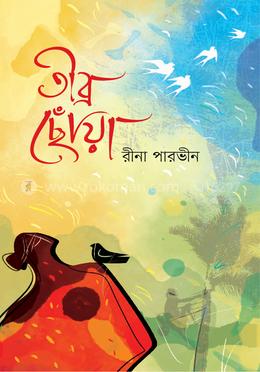 তীব্র ছোঁয়া image