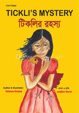 টিকলির রহস্য image
