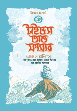 টাইডস অভ ফায়ার image