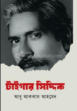 টাইগার সিদ্দিক image