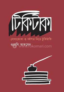 টিকিটাকা image