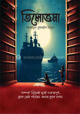 তিলোত্তমা image