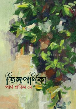 তিলপর্ণিকা image
