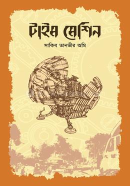 টাইম মেশিন image
