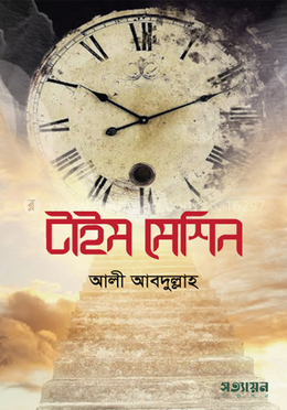 টাইম মেশিন image