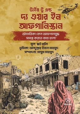 টাইম টু এন্ড দ্য ওয়ার ইন আফগানিস্তান image