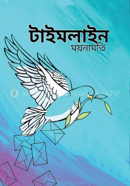 টাইমলাইন
