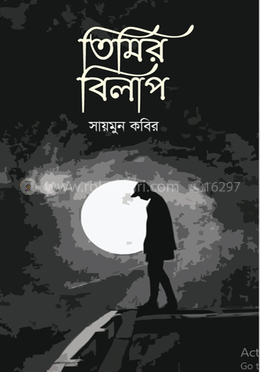 তিমির বিলাপ image