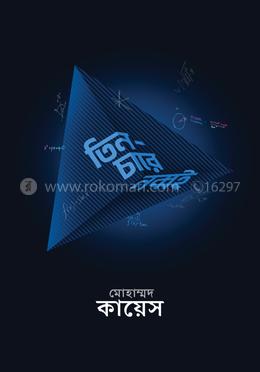 তিন-চারে নব্বই