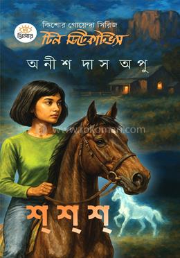 টিন ডিটেকটিভস-১ শ্ শ্ শ্ image