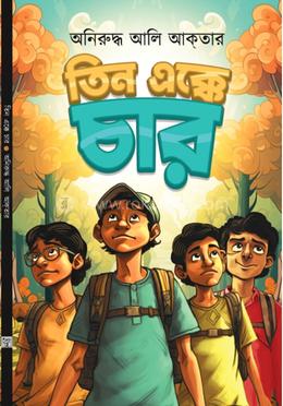 তিন এক্কে চার