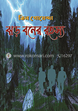 তিন গোয়েন্দা ঝড় বনের রহস্য image
