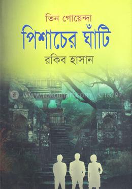 তিন গোয়েন্দা পিশাচের ঘাঁটি