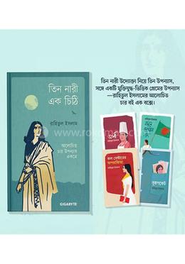 তিন নারী এক চিঠি 