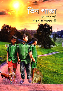 তিন পাণ্ডা - ২য় খণ্ড 