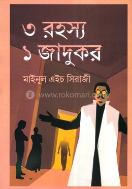 ৩ রহস্য ১ জাদুকর