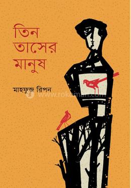 তিন তাসের মানুষ image