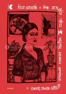 তিনা মোদোত্তি শিল্প . রাজনীতি . জীবন image