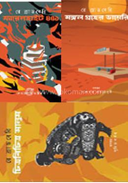 তিনটি বই একত্রে (ফারেনহাইট ৪৫১, চিত্রবিচিত্র মানুষ, মঙ্গল গ্রহের ডায়েরি)